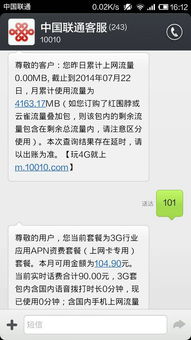 聯(lián)通上網(wǎng)卡流量顯示異常排查指南 為何用了4.2G卻提示超800M？