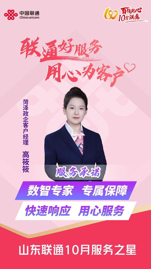 以優(yōu)質(zhì)服務(wù)譜寫(xiě)奮進(jìn)之歌——記菏澤聯(lián)通政企客戶經(jīng)理高筱筱與山西聯(lián)通政企管家