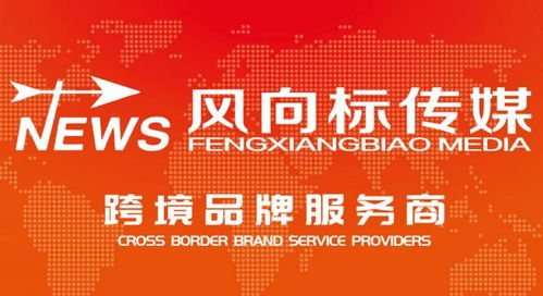 風向標傳媒上海美博會強勢亮相 全域化營銷賦能，攜手慕梵傳媒錦鯉優品共塑品牌新未來